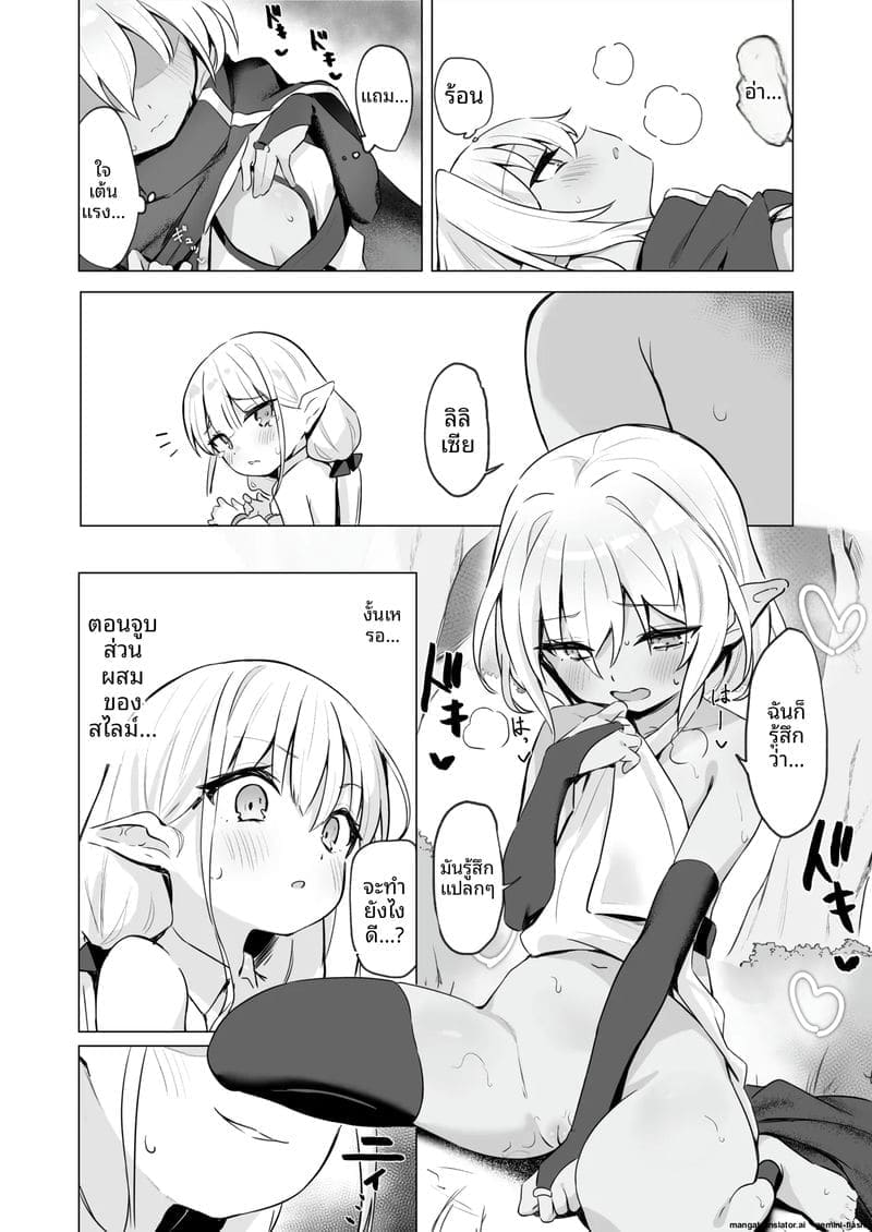 พิษสไลม์ทำให้สาวเอลฟ์เสียวหี